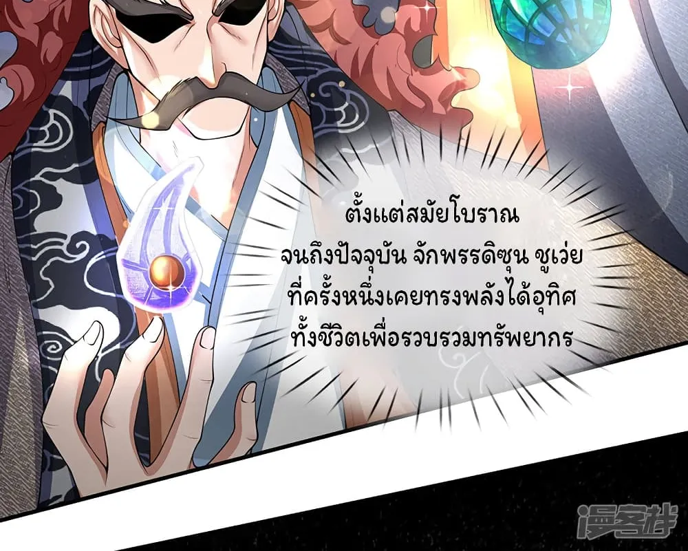 Eternal god King - หน้า 16