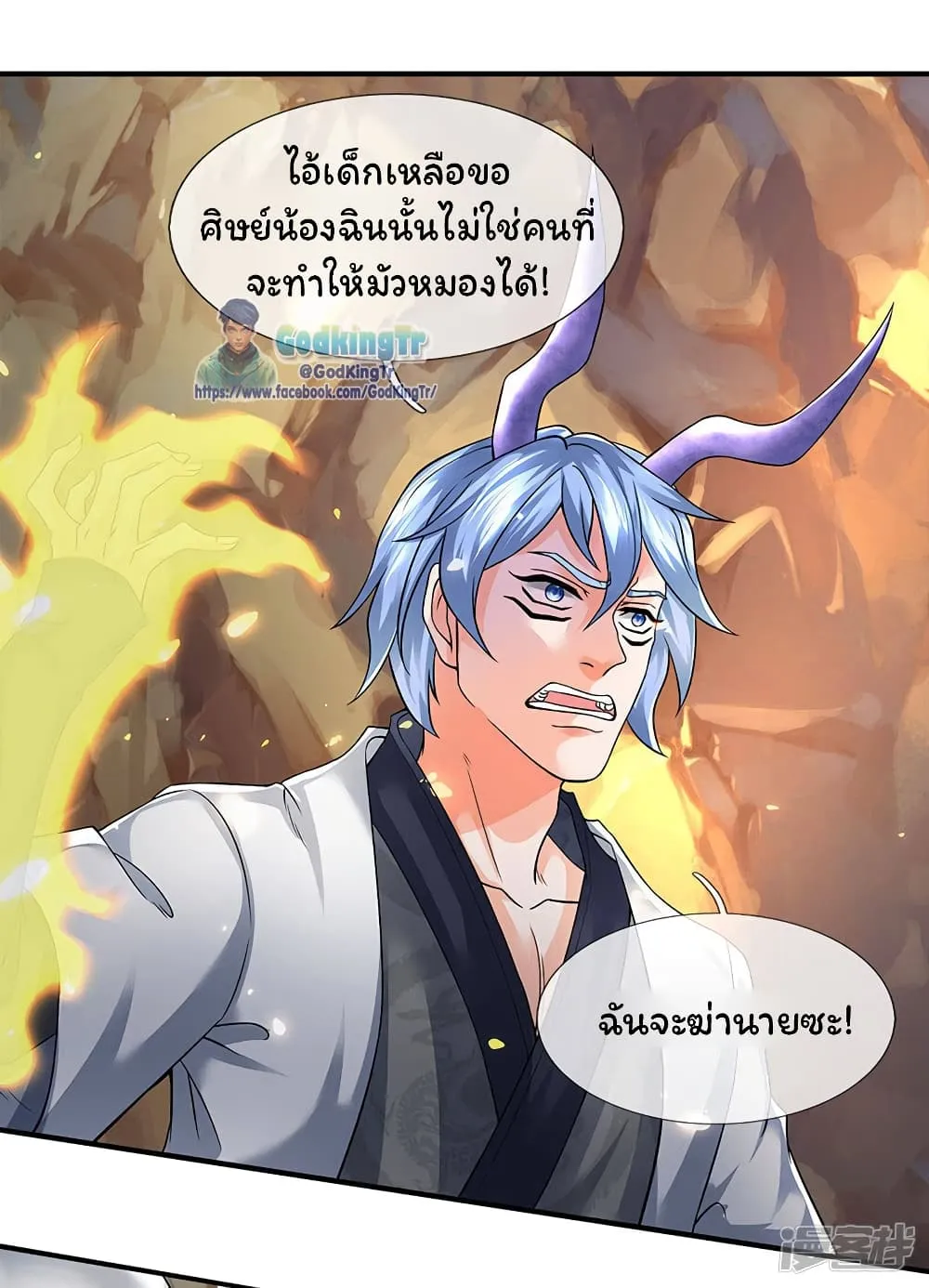 Eternal god King - หน้า 17