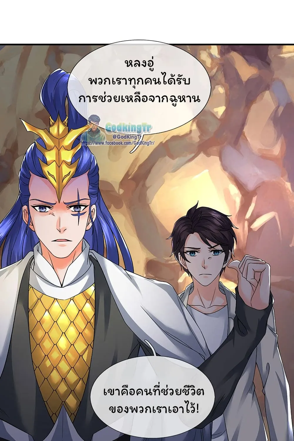 Eternal god King - หน้า 24