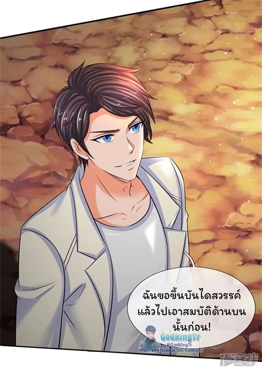 Eternal god King - หน้า 24