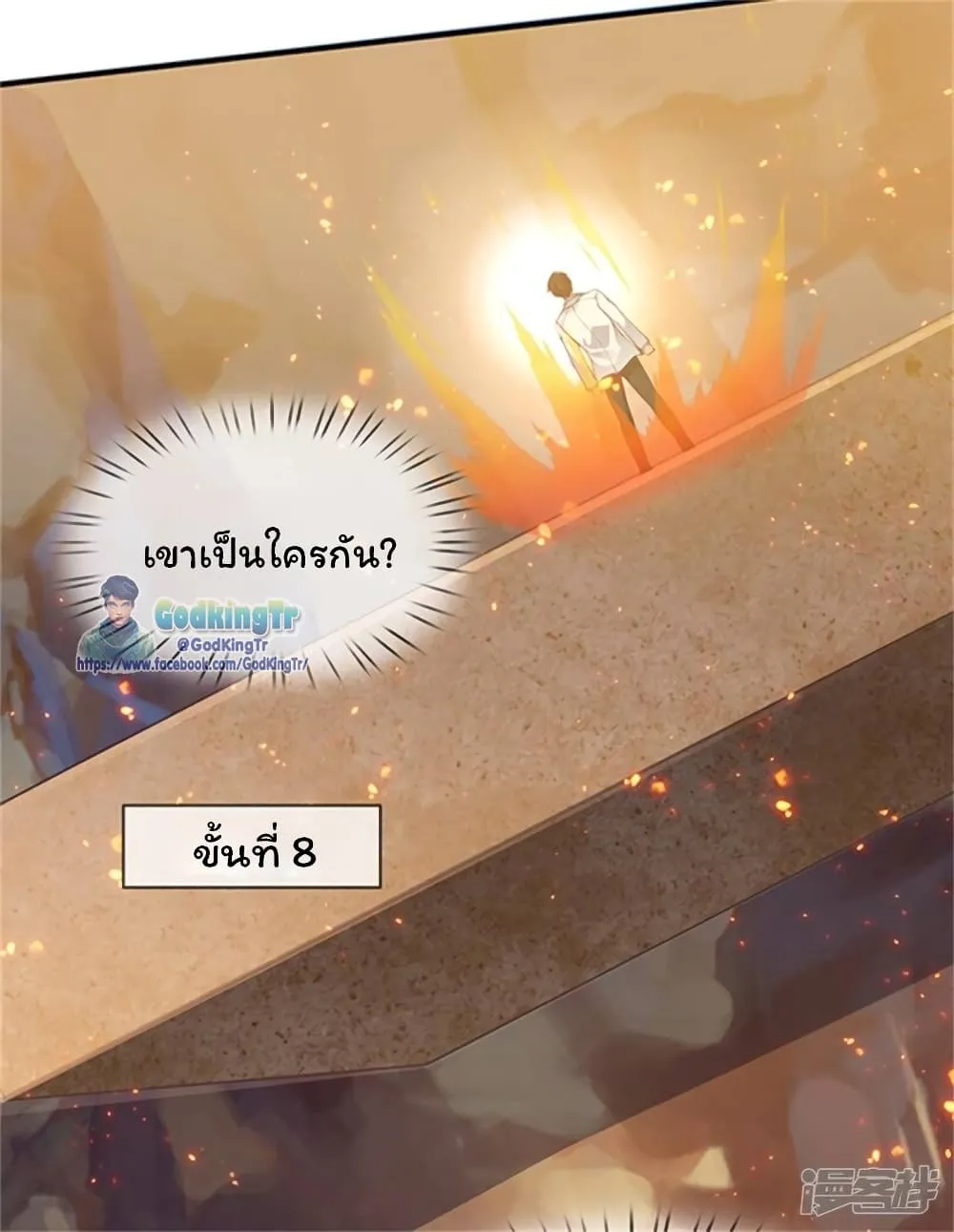 Eternal god King - หน้า 12