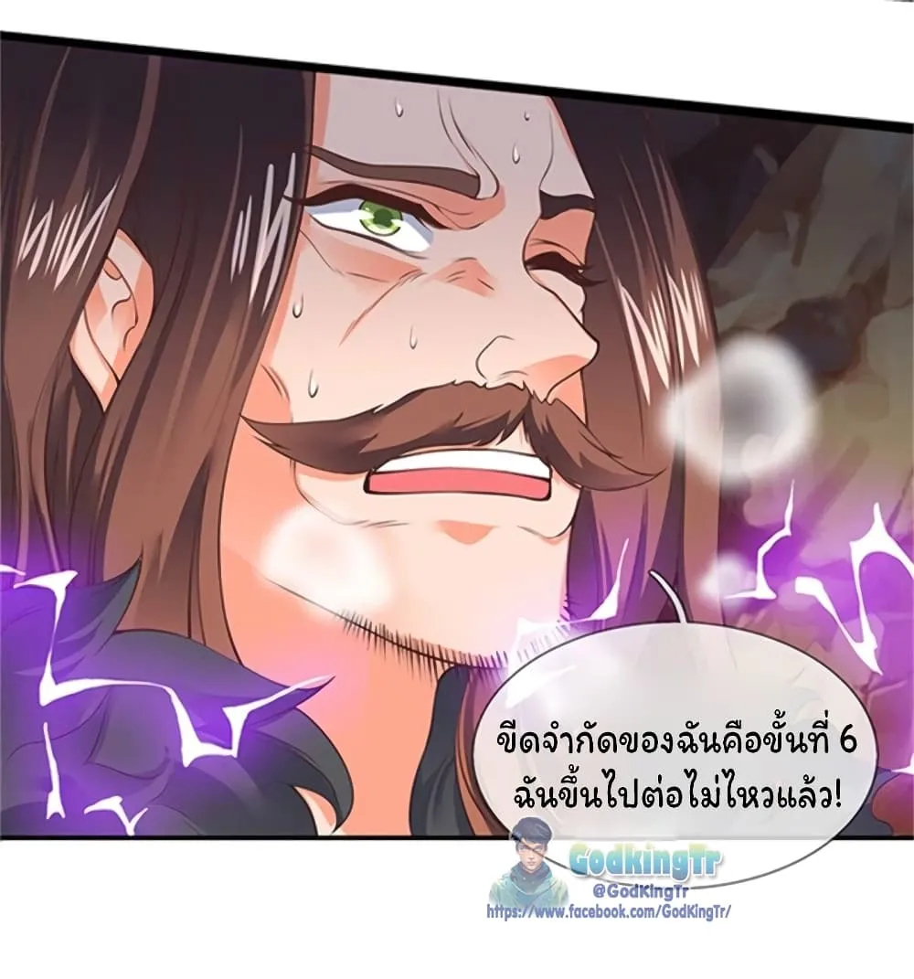 Eternal god King - หน้า 8