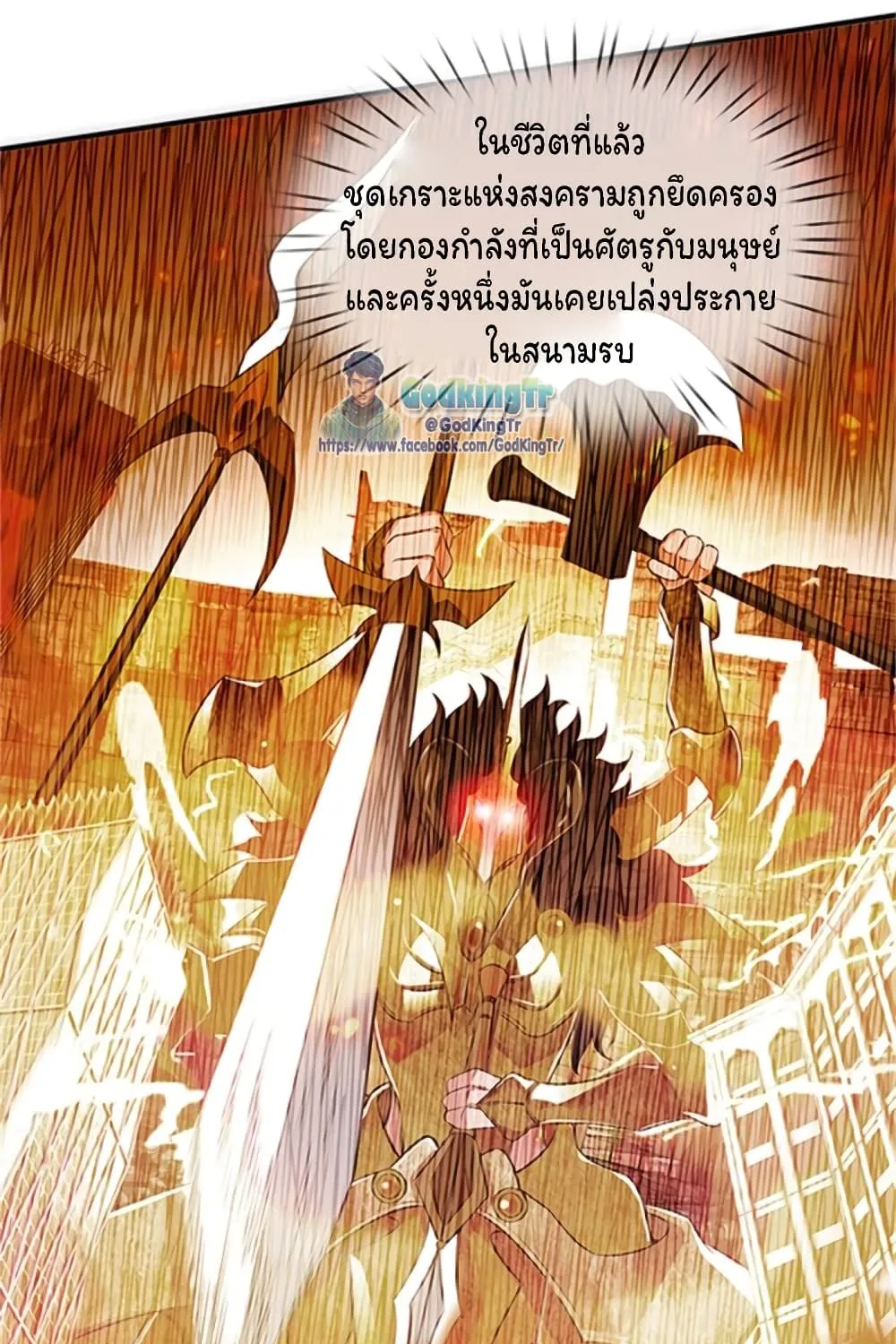 Eternal god King - หน้า 16