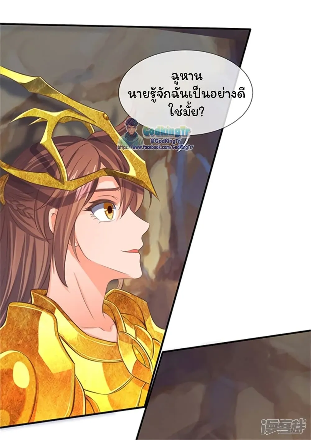 Eternal god King - หน้า 26