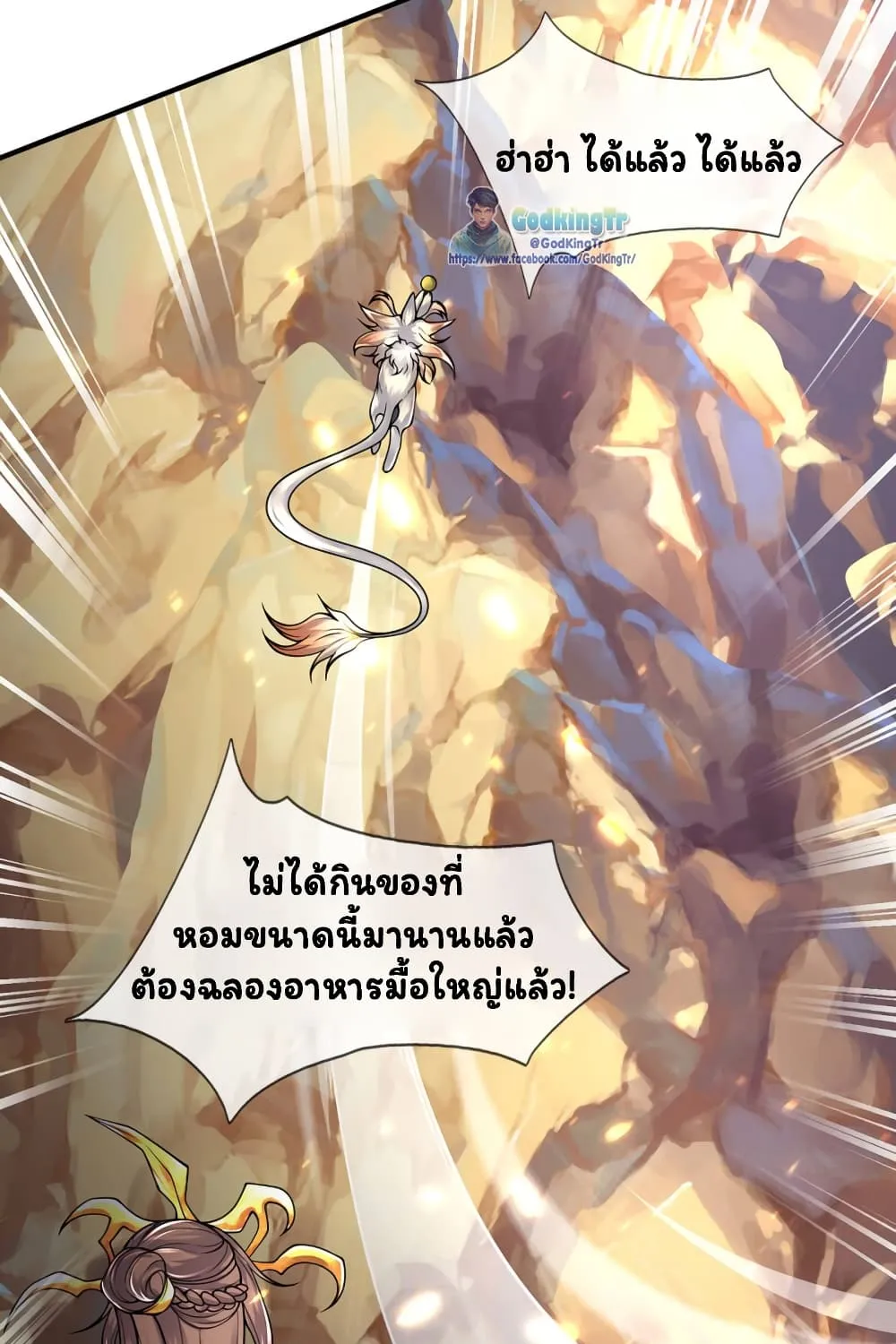 Eternal god King - หน้า 13