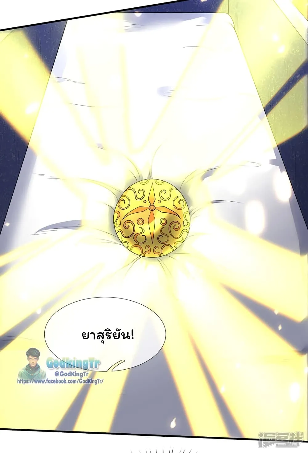 Eternal god King - หน้า 4