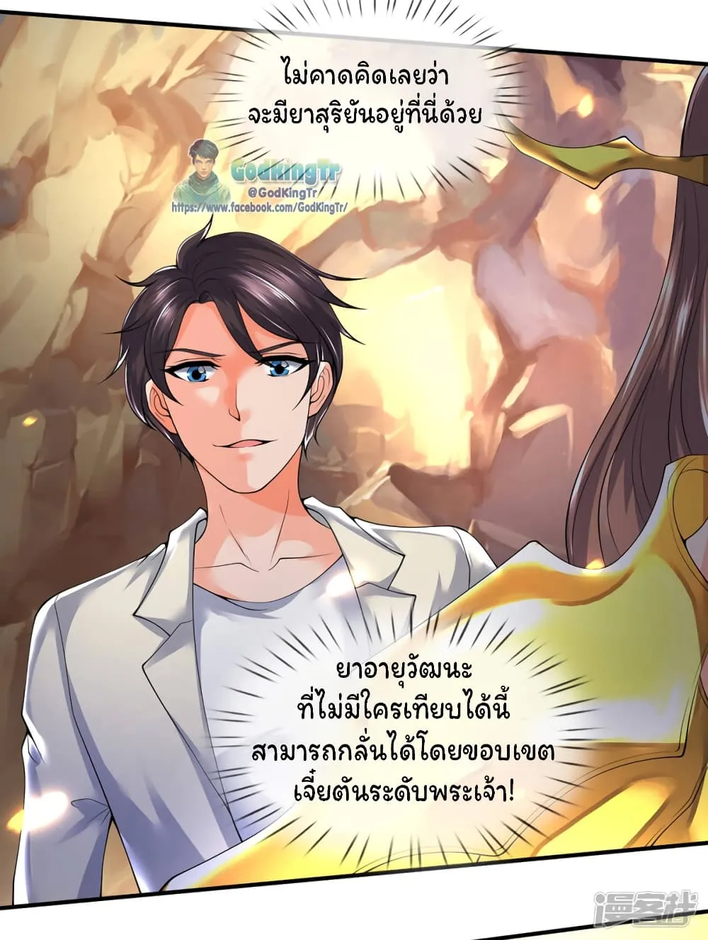 Eternal god King - หน้า 5