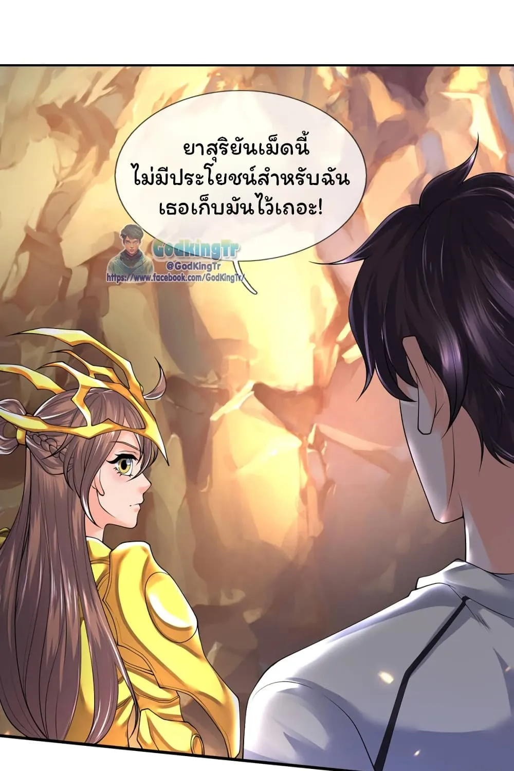 Eternal god King - หน้า 8