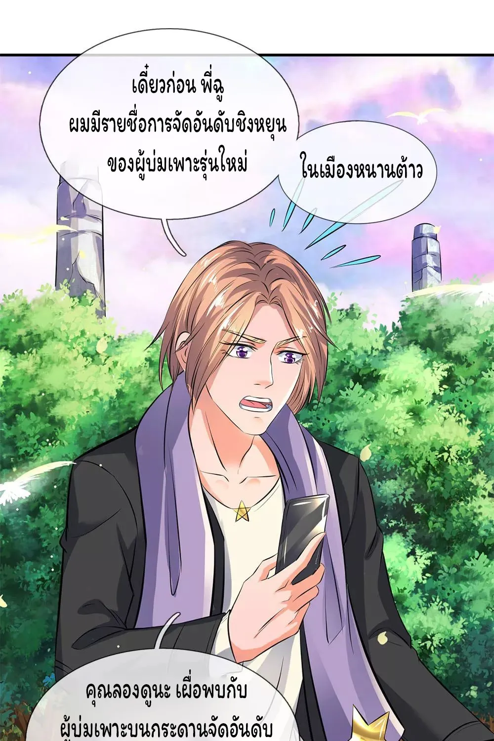 Eternal god King - หน้า 21