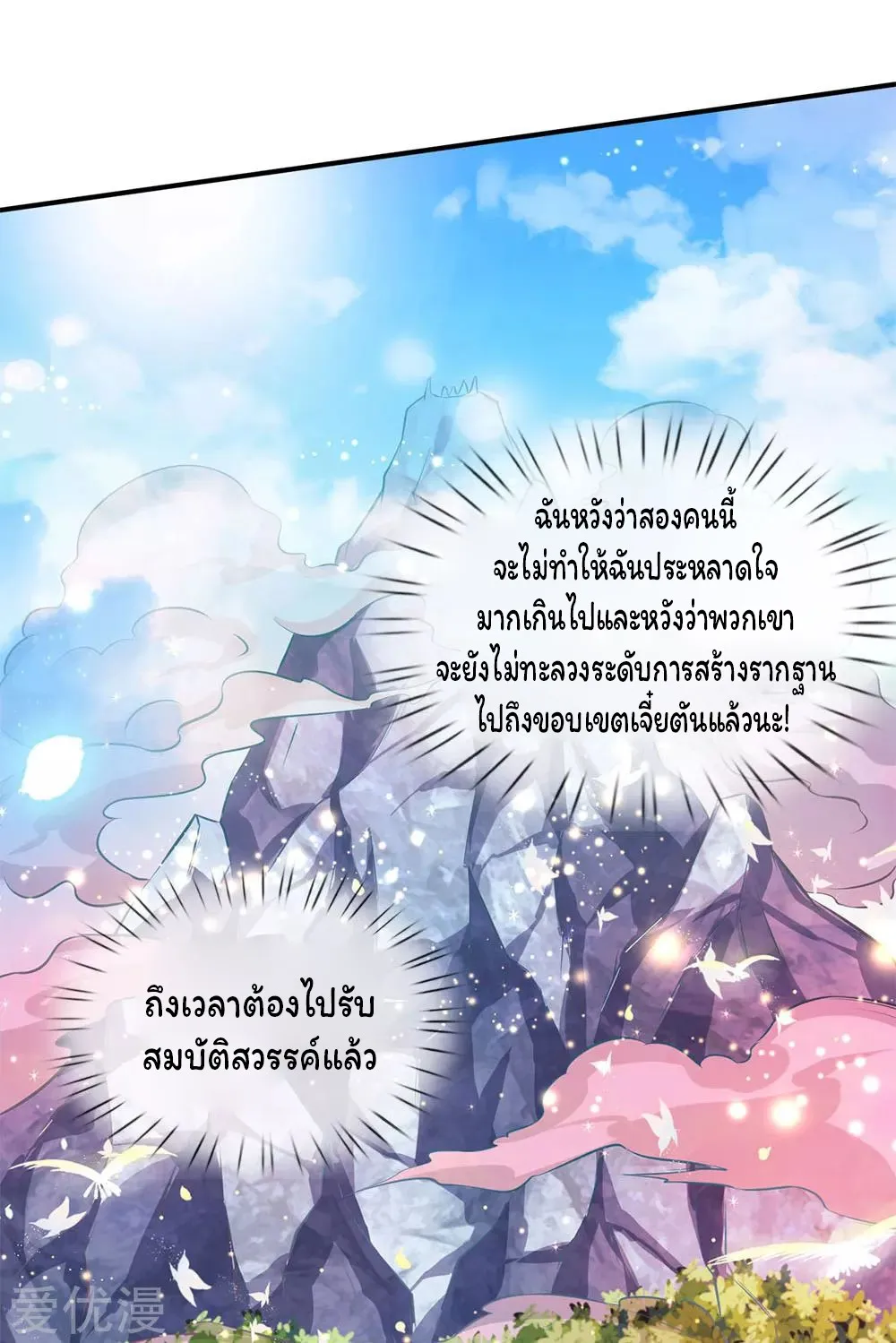 Eternal god King - หน้า 28