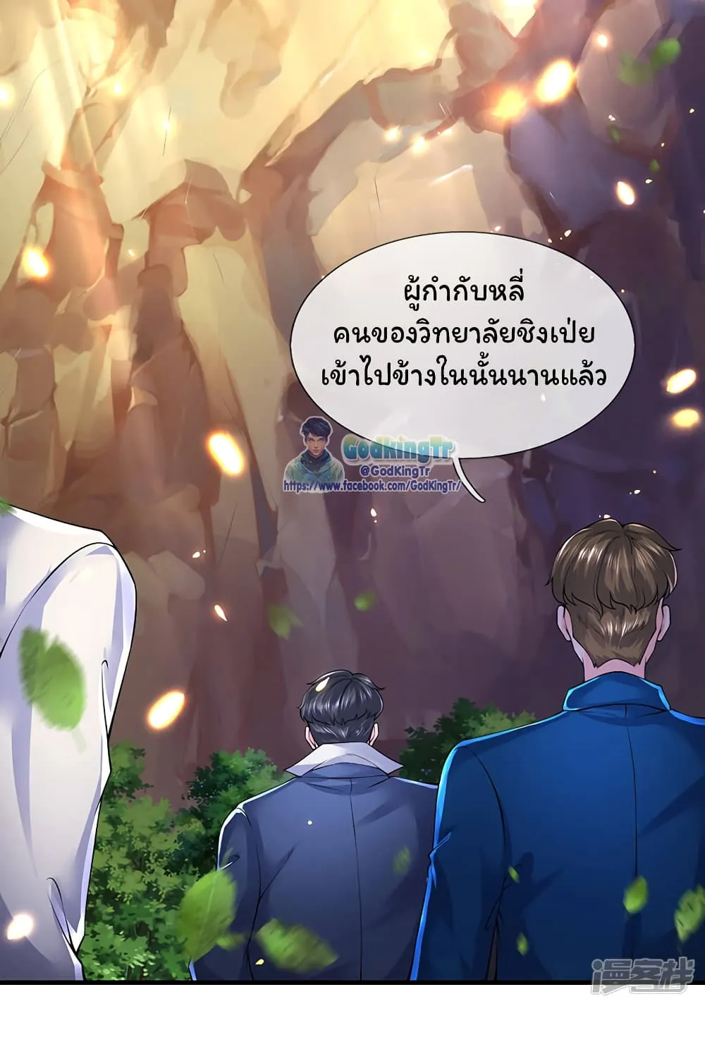 Eternal god King - หน้า 21