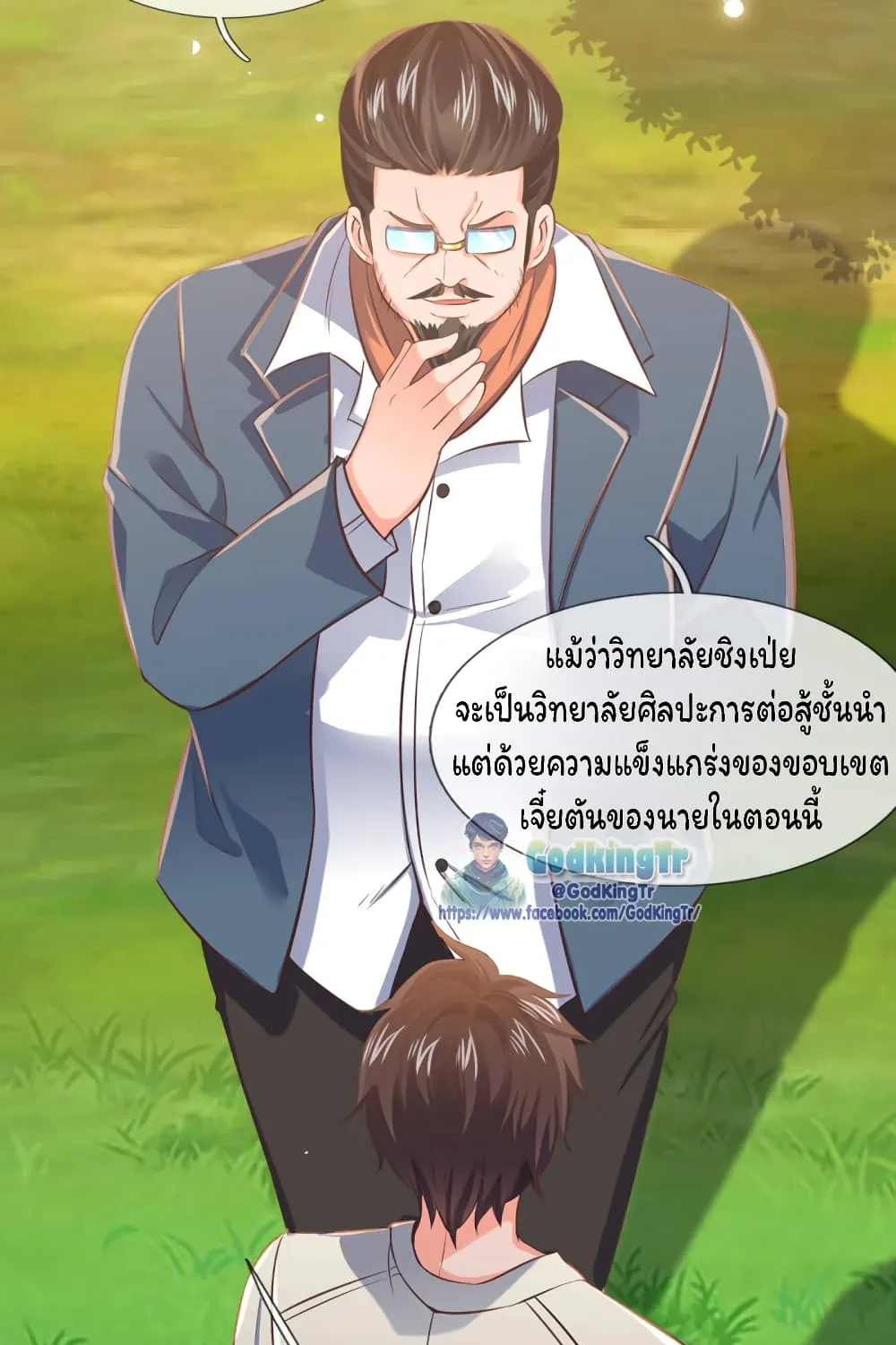 Eternal god King - หน้า 16