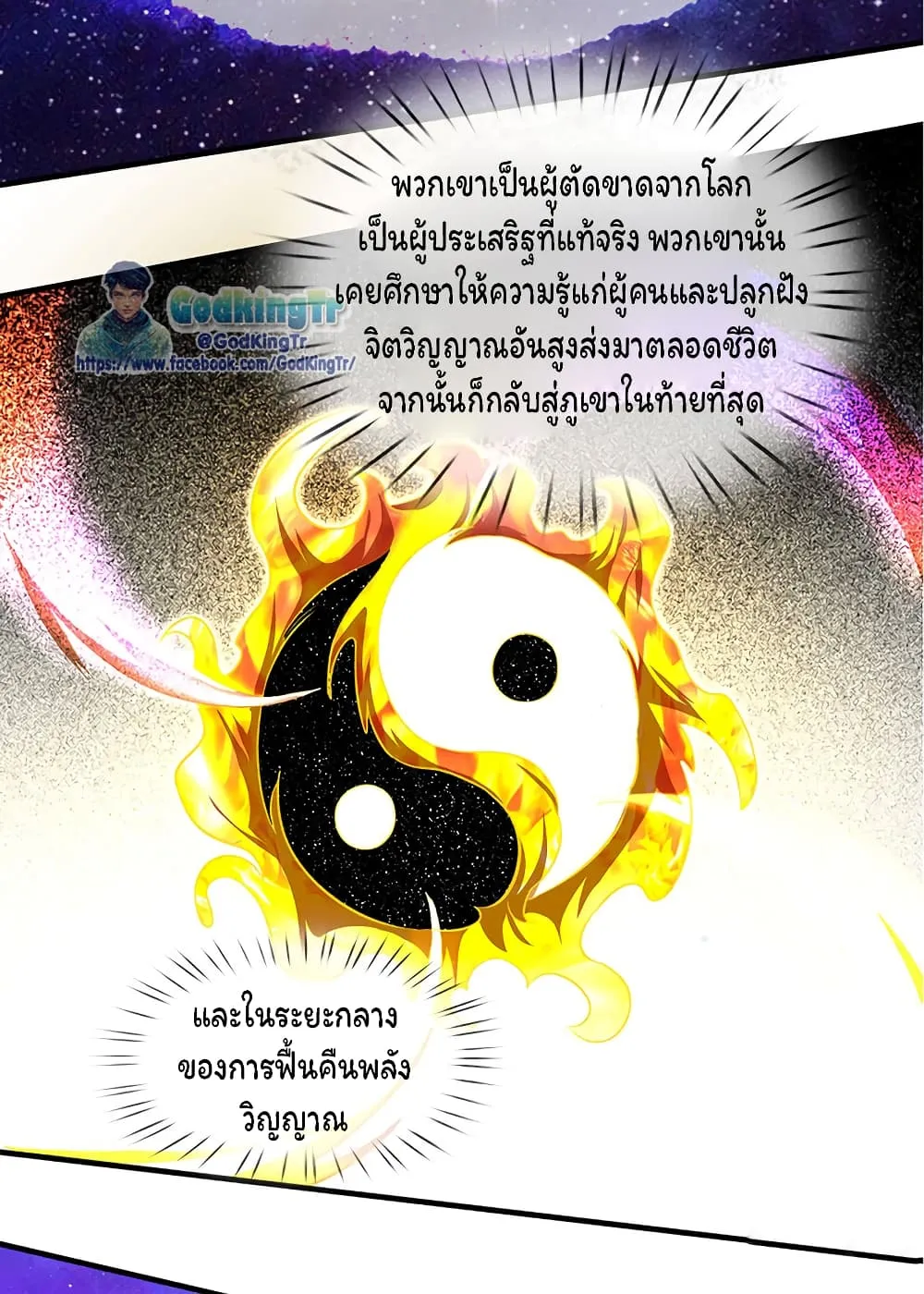 Eternal god King - หน้า 34