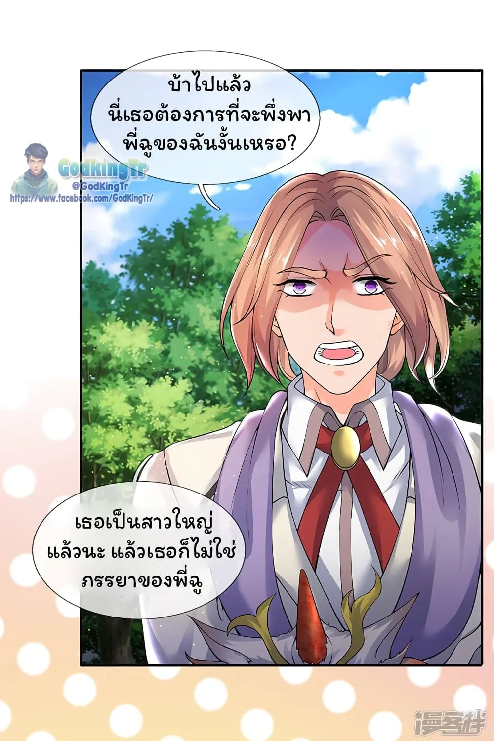 Eternal god King - หน้า 26