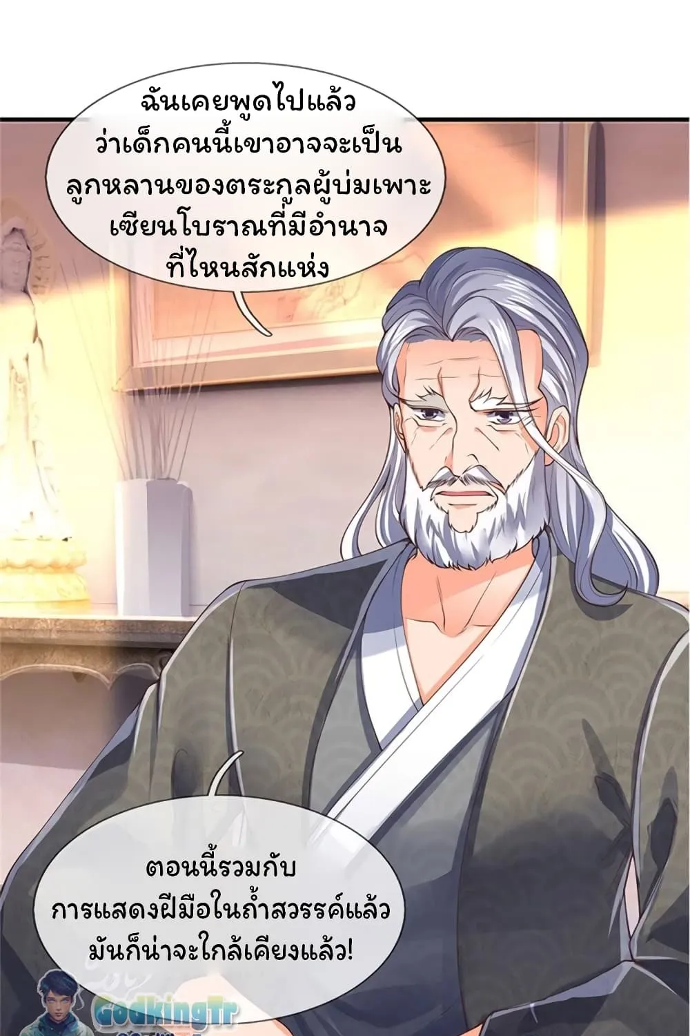 Eternal god King - หน้า 20