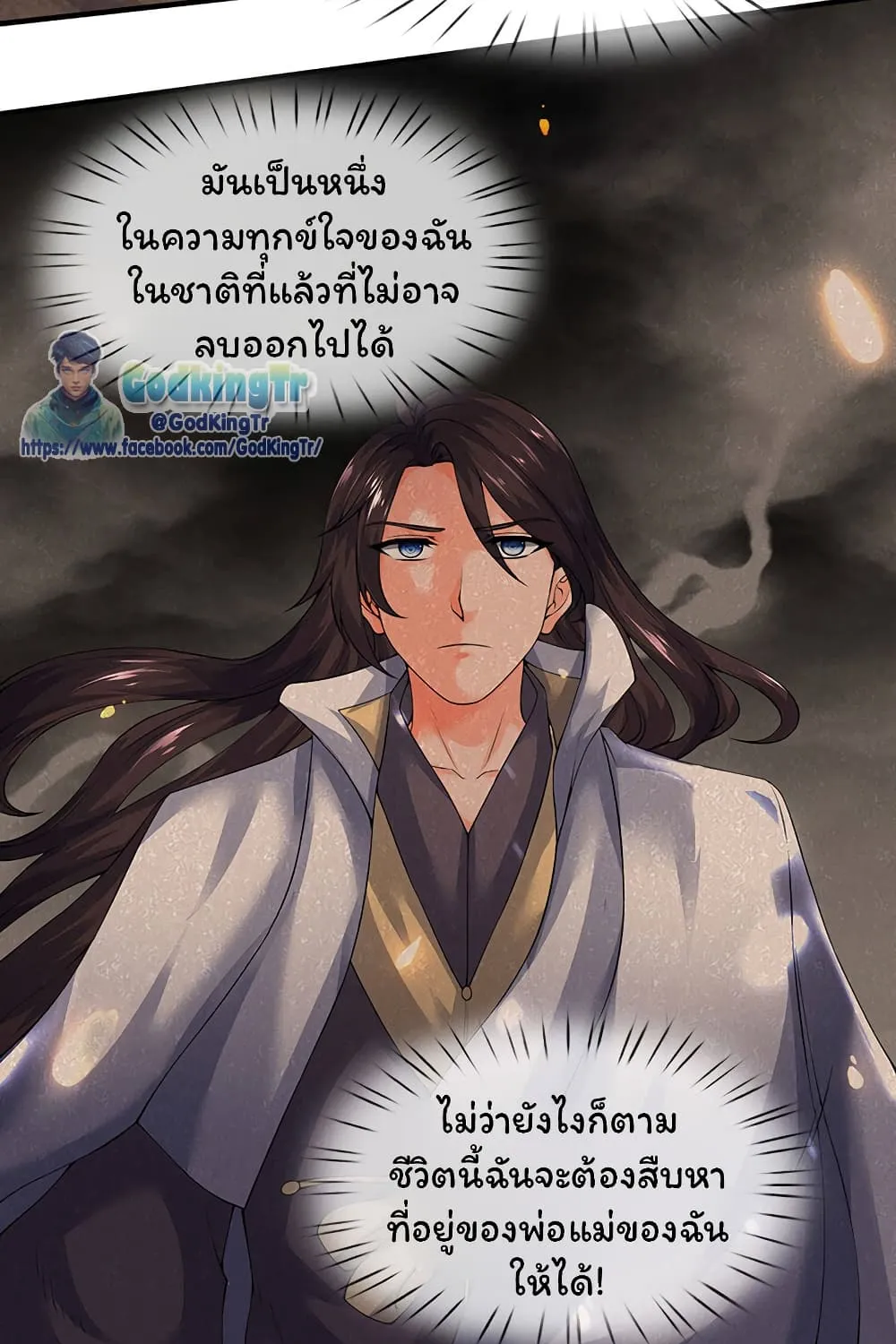 Eternal god King - หน้า 21