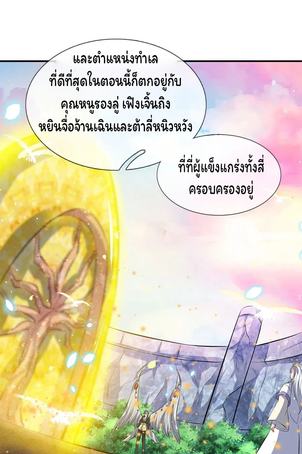 Eternal god King - หน้า 17