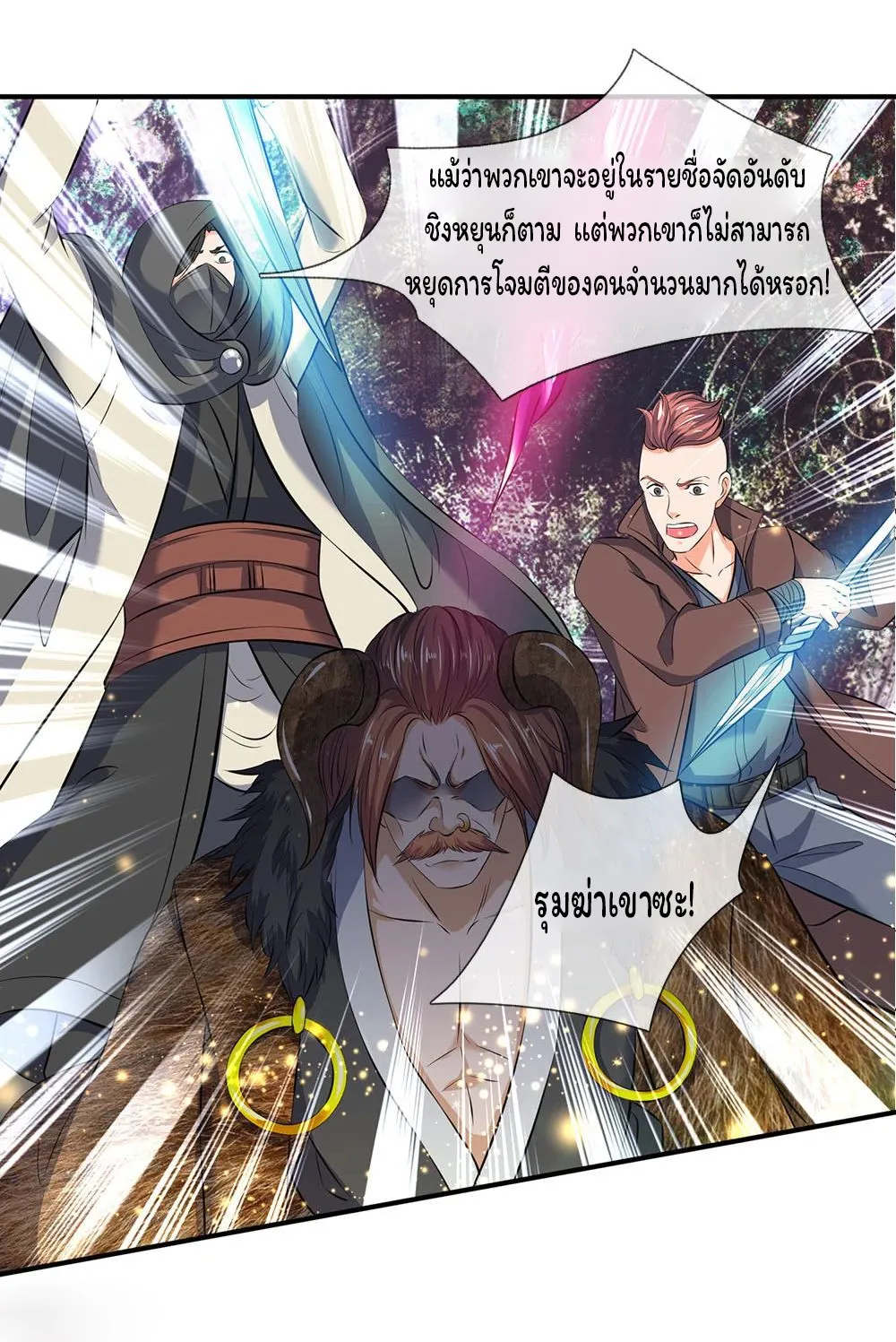 Eternal god King - หน้า 24