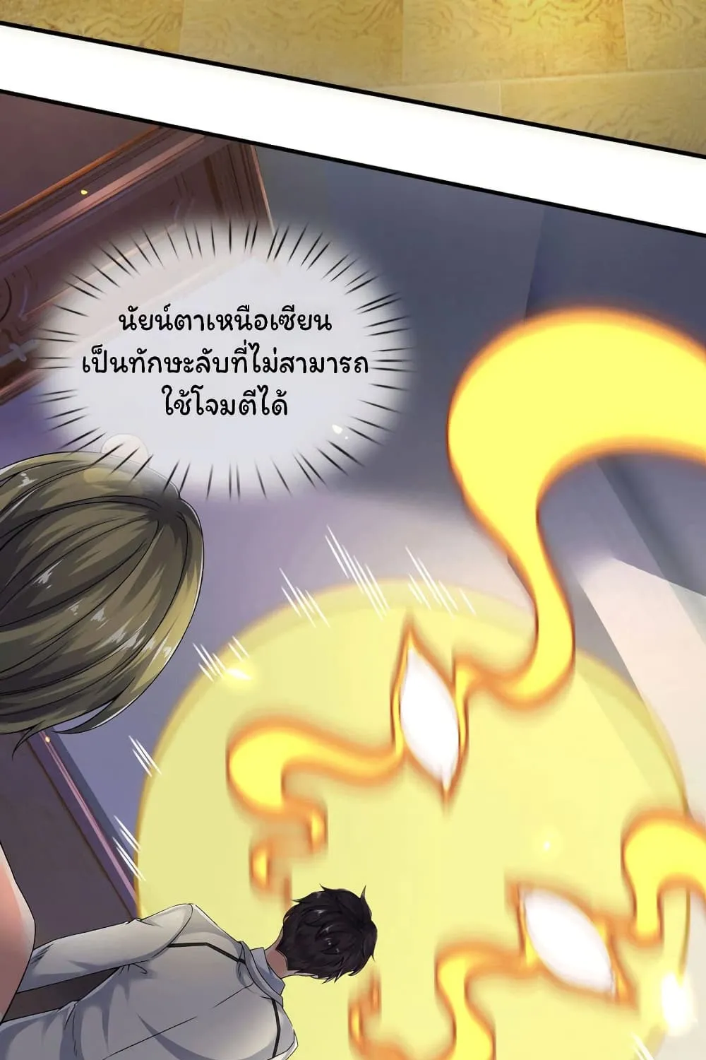 Eternal god King - หน้า 18