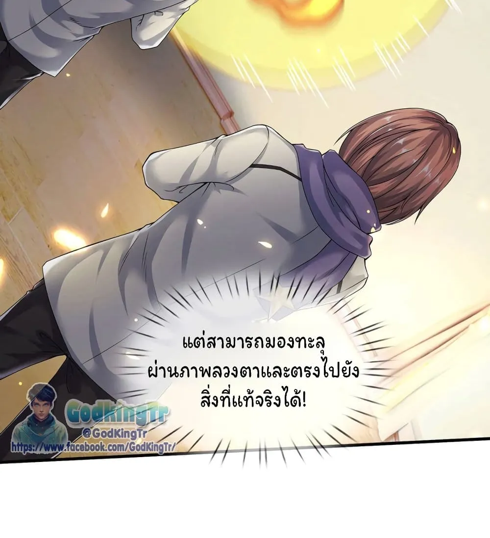 Eternal god King - หน้า 19