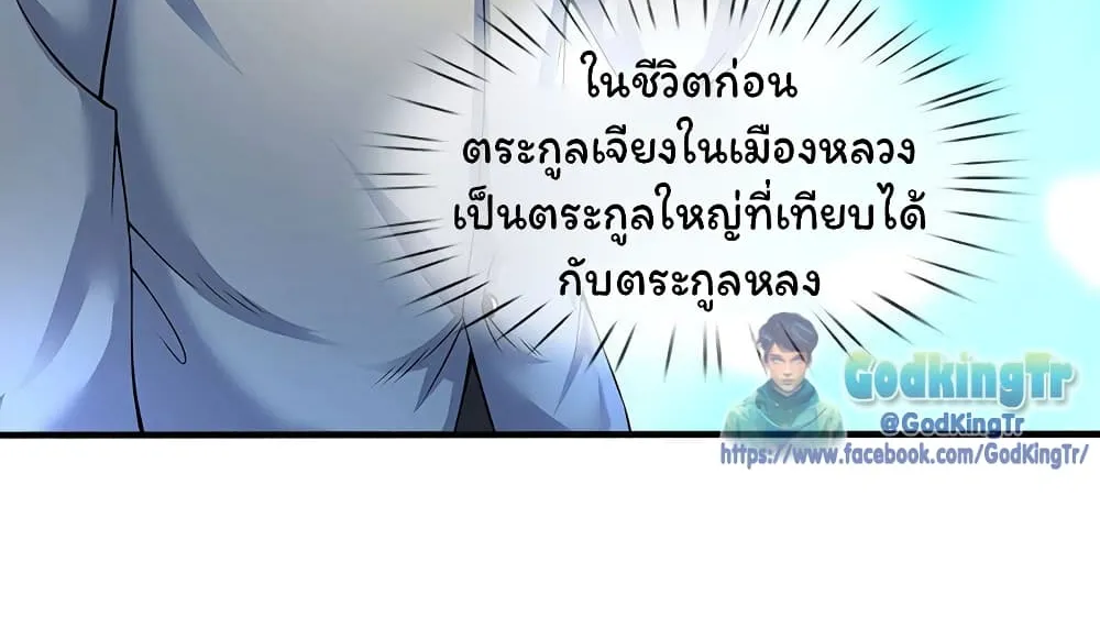 Eternal god King - หน้า 11