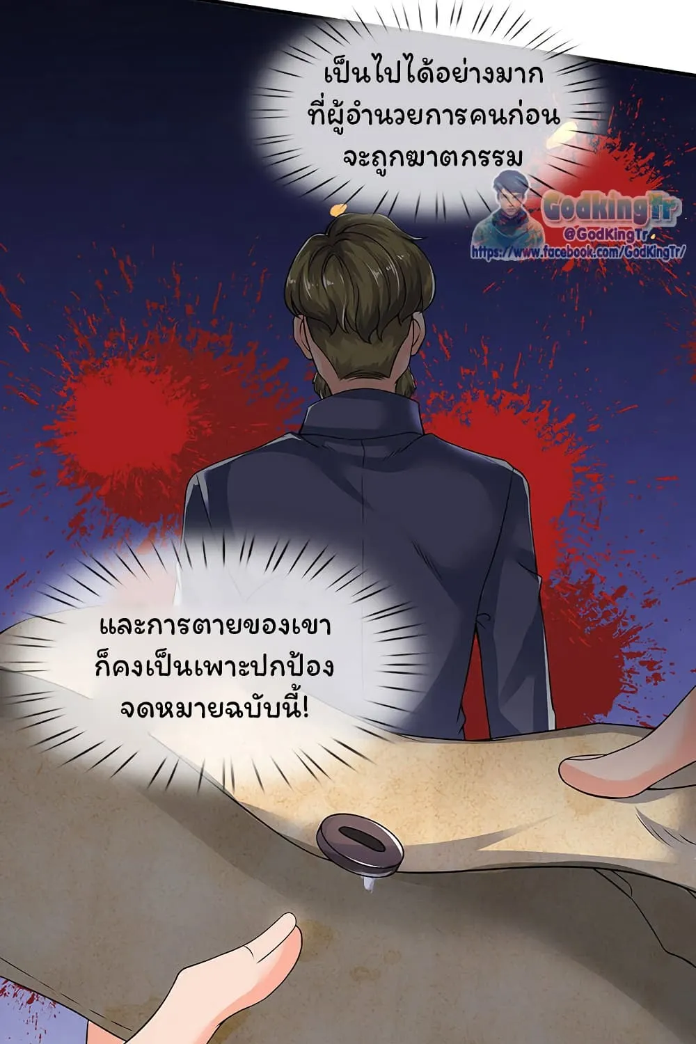 Eternal god King - หน้า 4