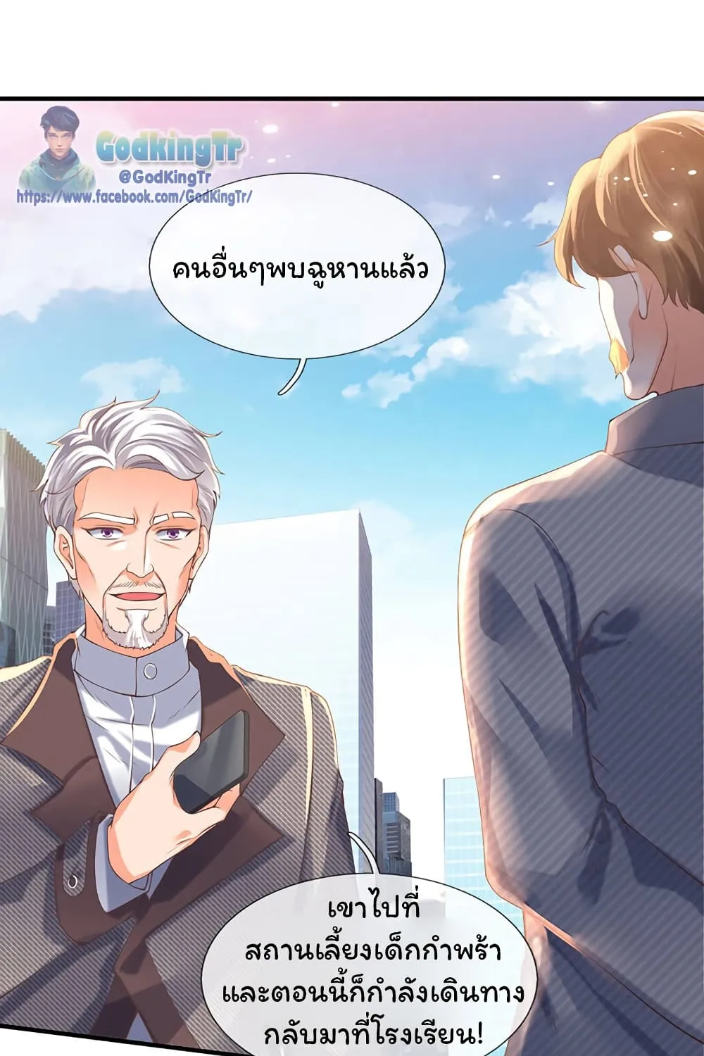 Eternal god King - หน้า 12