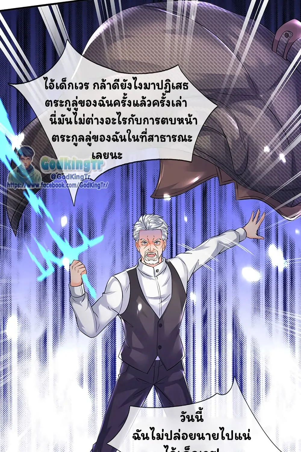 Eternal god King - หน้า 17