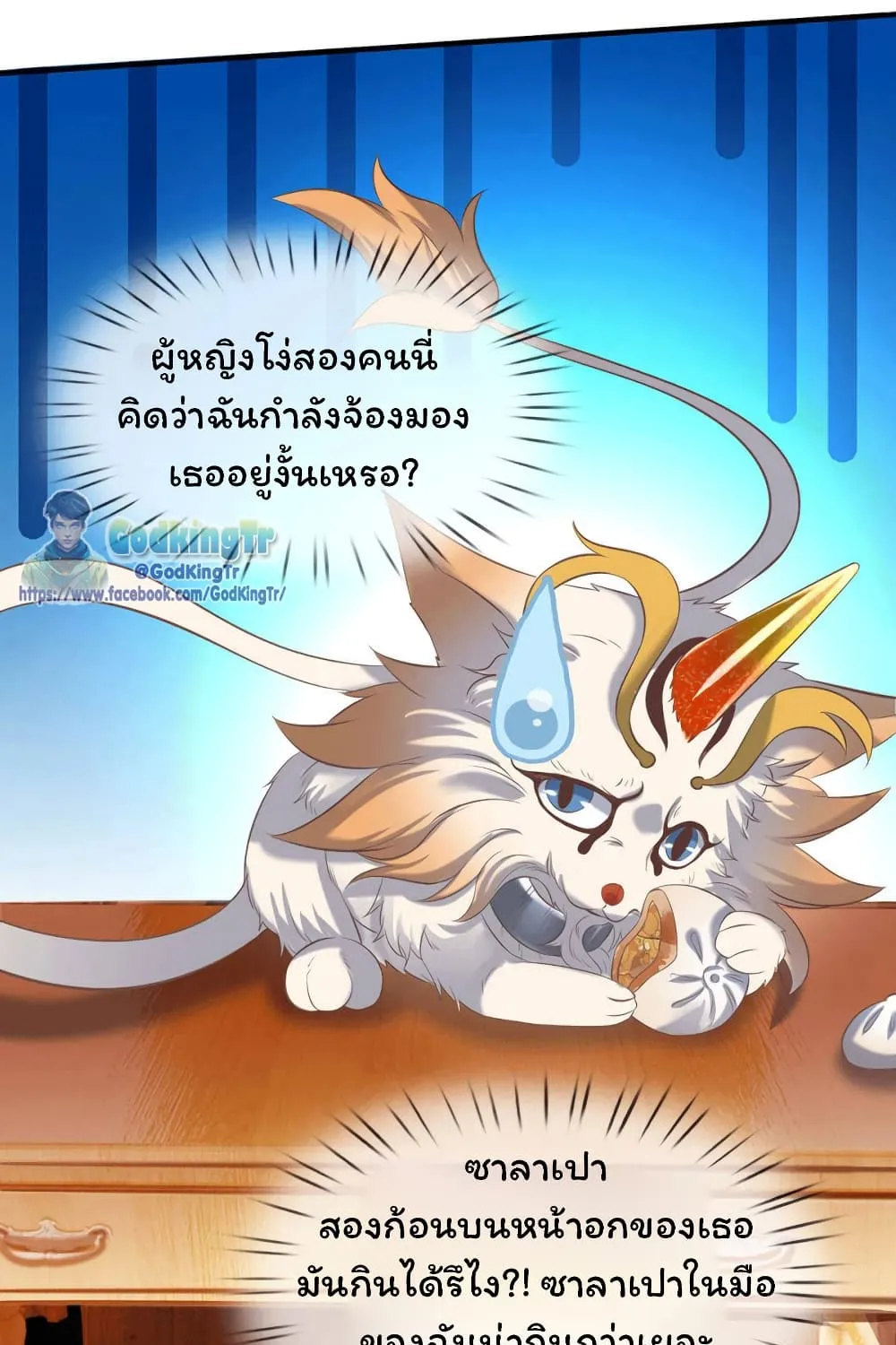 Eternal god King - หน้า 12