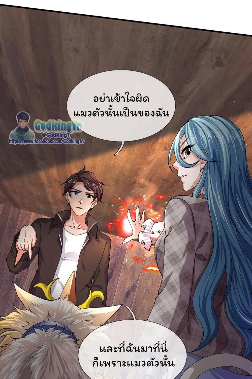 Eternal god King - หน้า 12