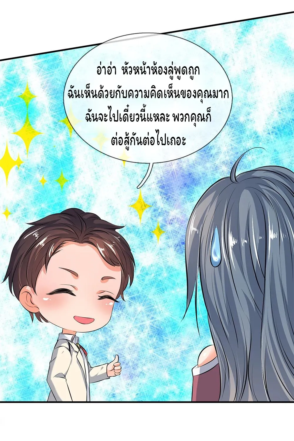 Eternal god King - หน้า 10