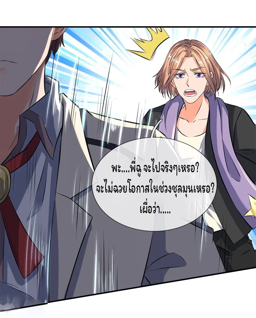 Eternal god King - หน้า 12