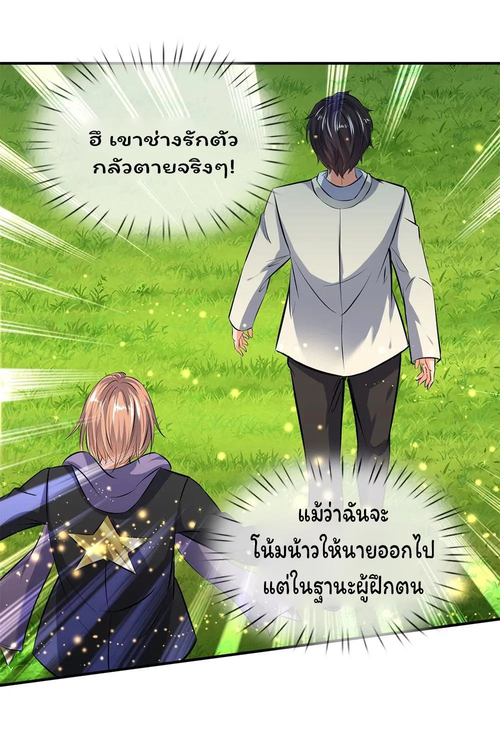 Eternal god King - หน้า 15