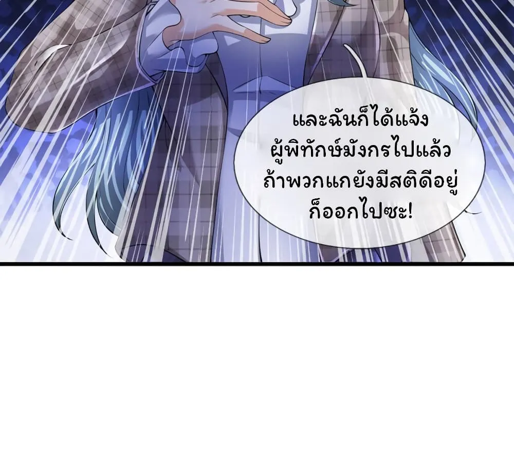 Eternal god King - หน้า 30