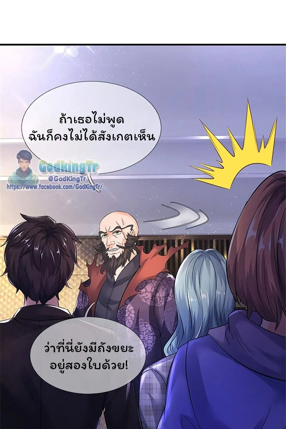 Eternal god King - หน้า 12