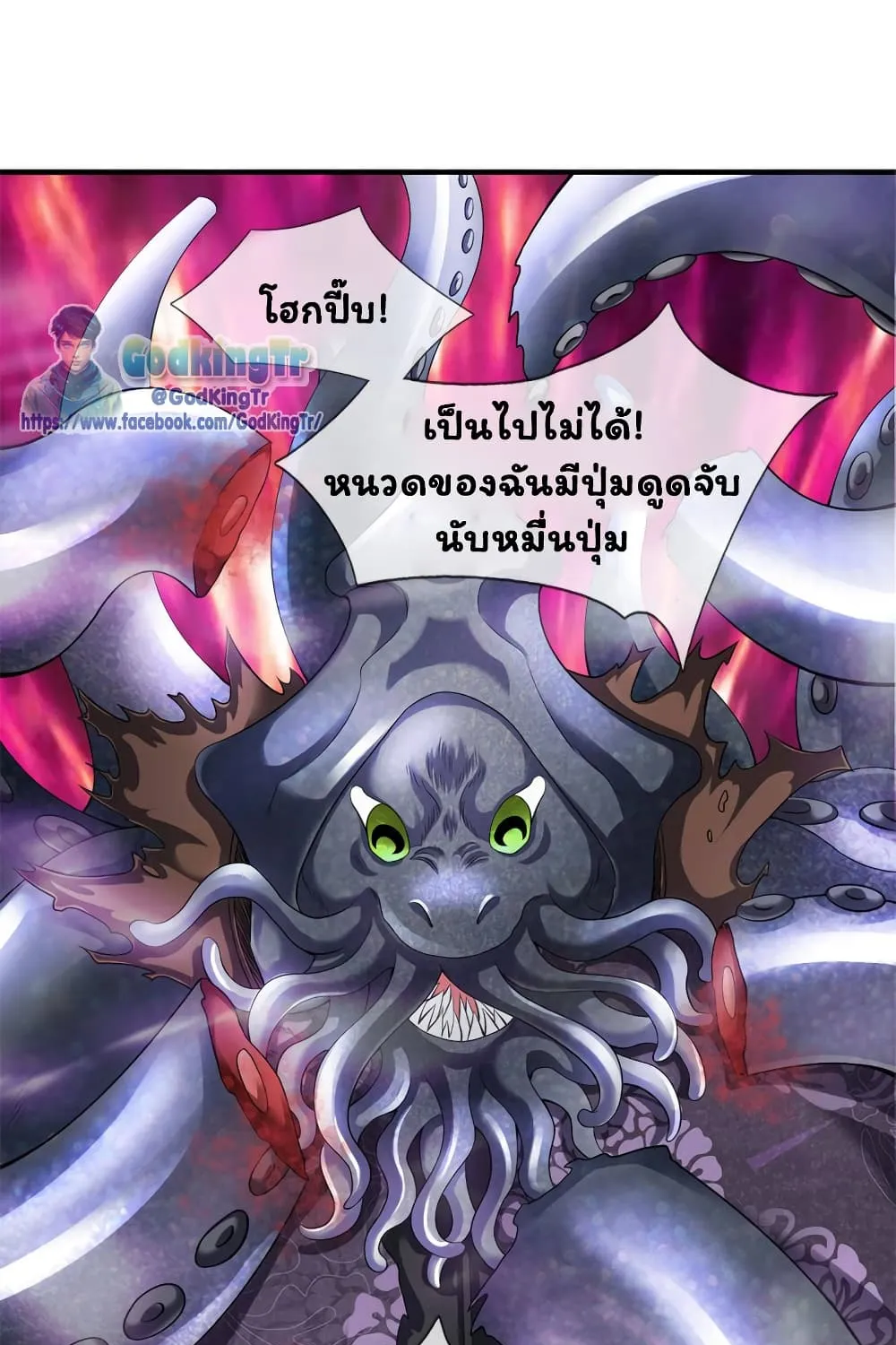 Eternal god King - หน้า 4