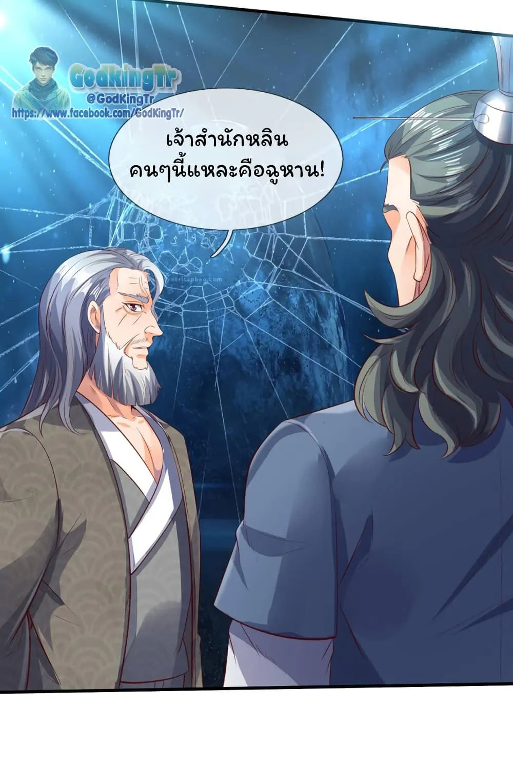 Eternal god King - หน้า 24