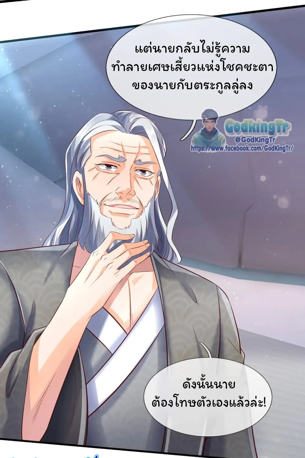 Eternal god King - หน้า 44