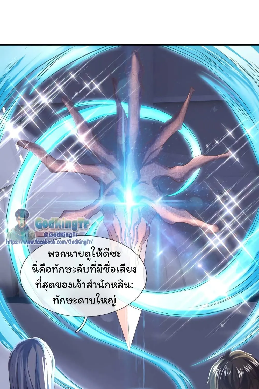 Eternal god King - หน้า 2