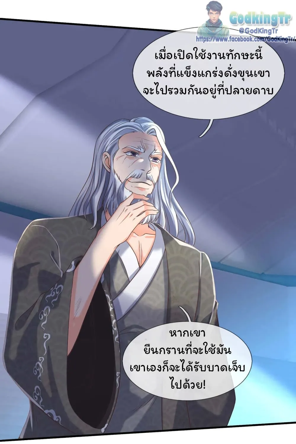 Eternal god King - หน้า 4