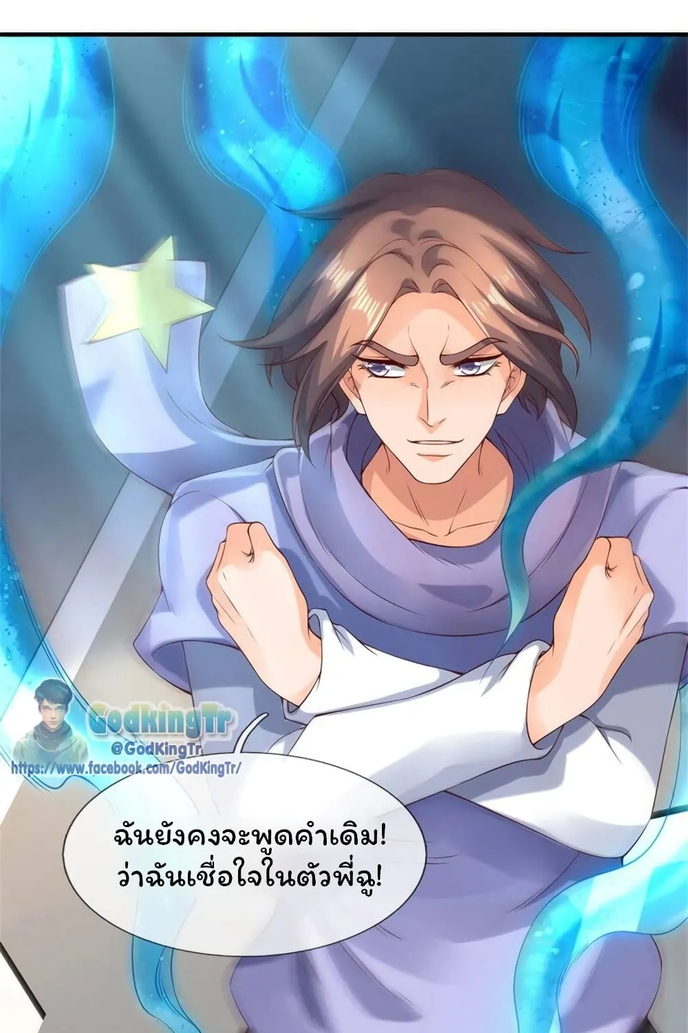 Eternal god King - หน้า 13