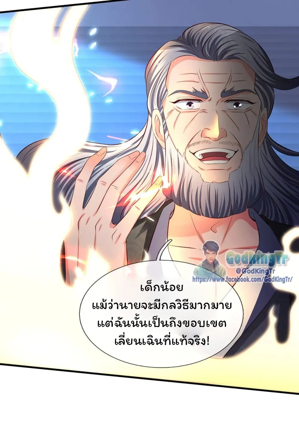 Eternal god King - หน้า 19