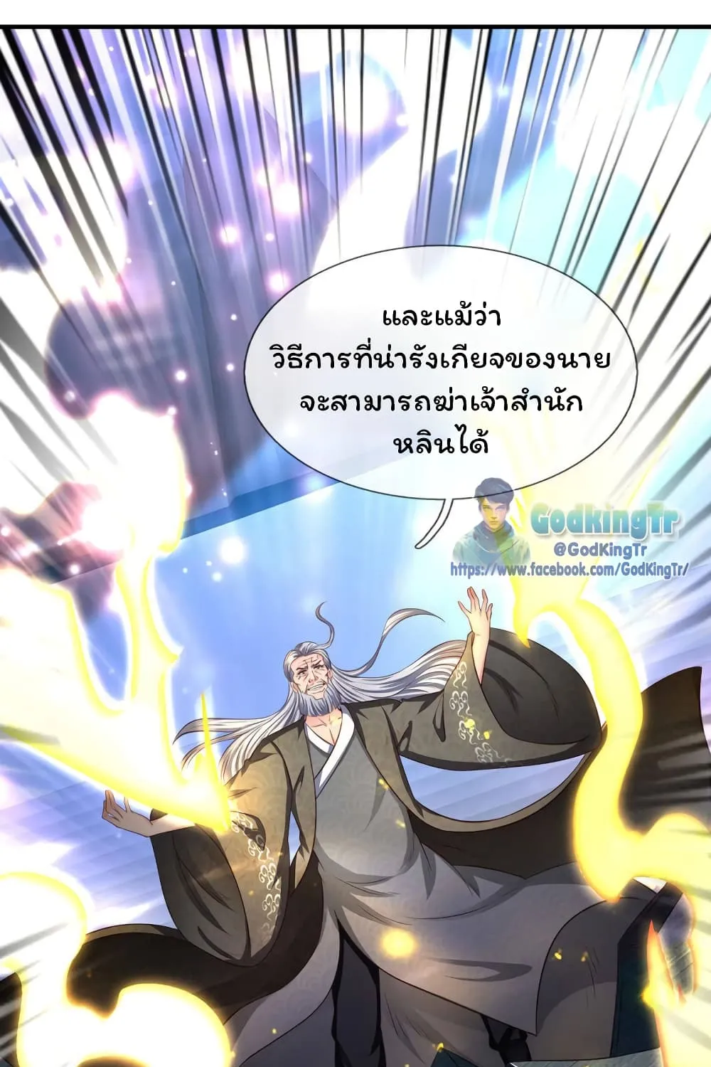 Eternal god King - หน้า 20