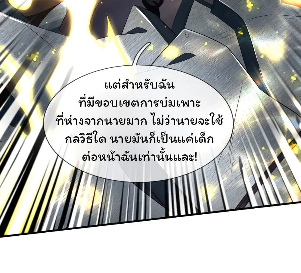 Eternal god King - หน้า 21