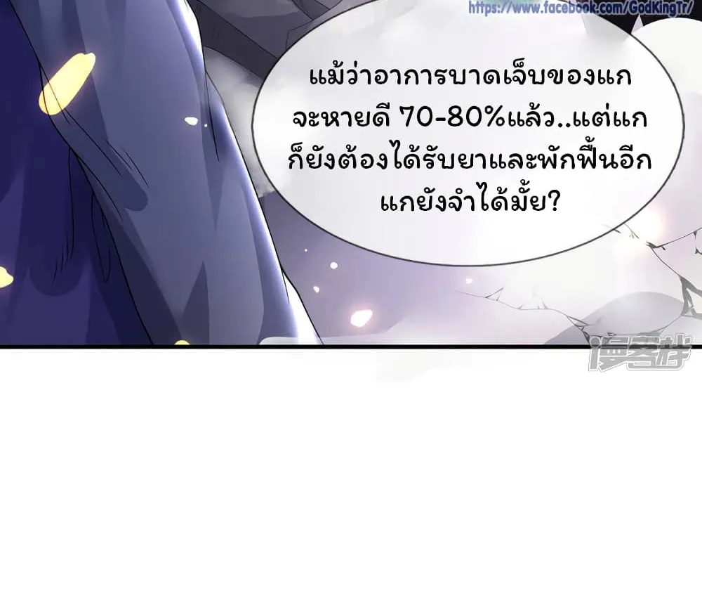 Eternal god King - หน้า 29