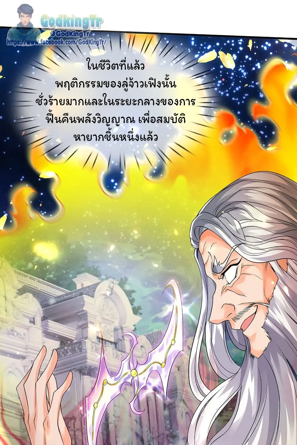 Eternal god King - หน้า 53