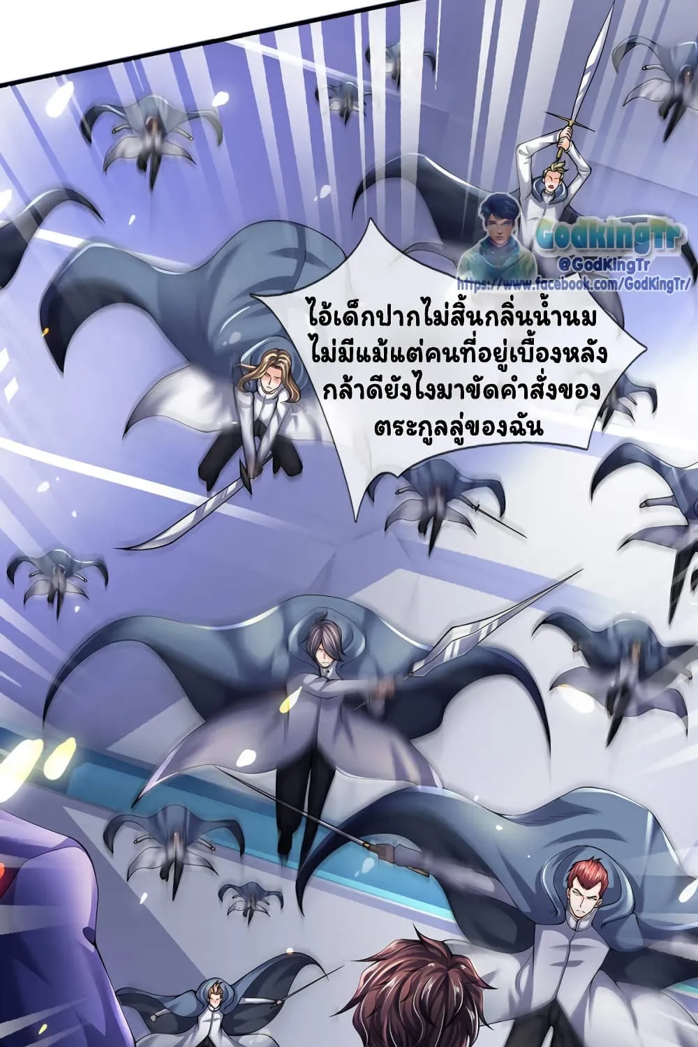 Eternal god King - หน้า 5