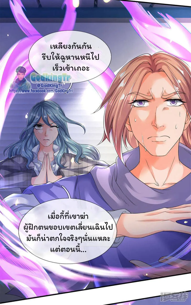 Eternal god King - หน้า 19