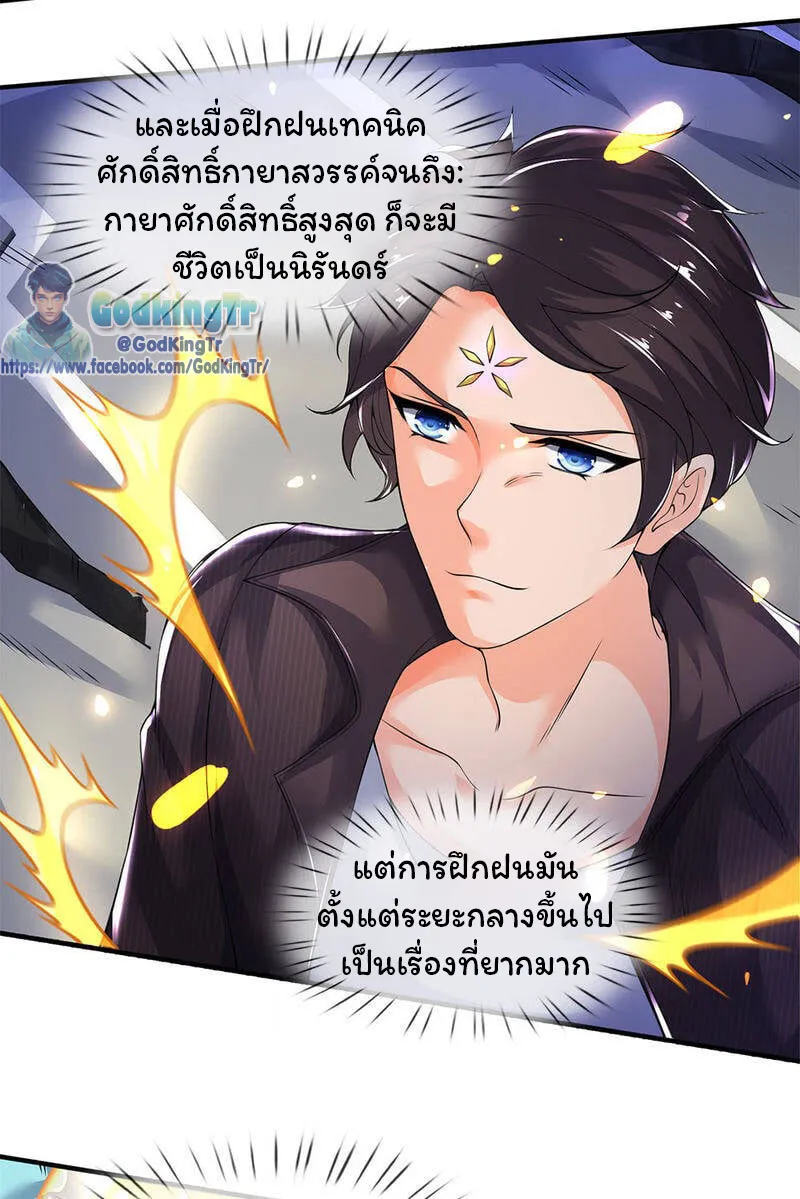 Eternal god King - หน้า 32