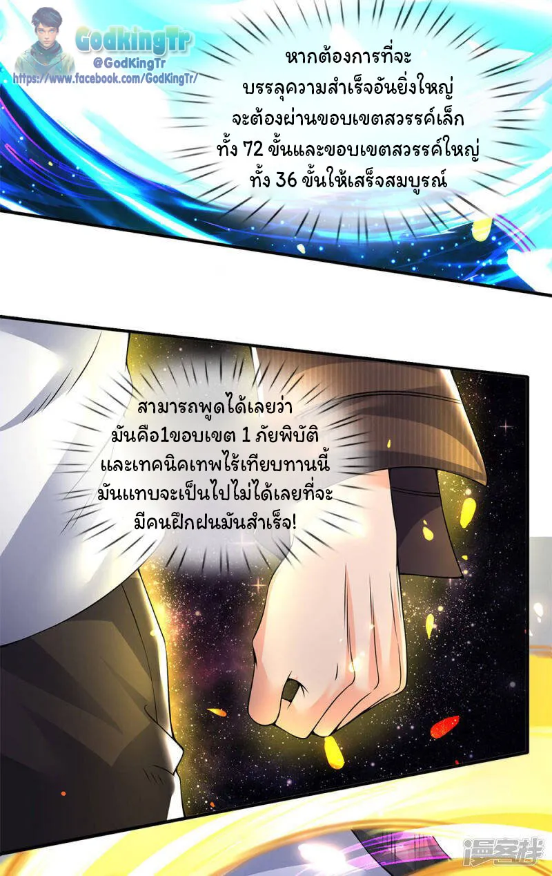 Eternal god King - หน้า 36